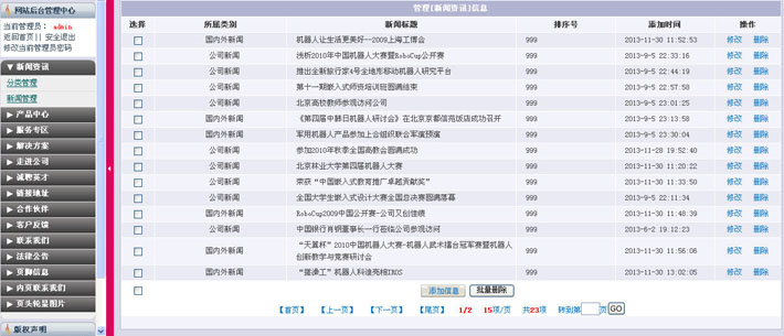 科技公司网站管理系统