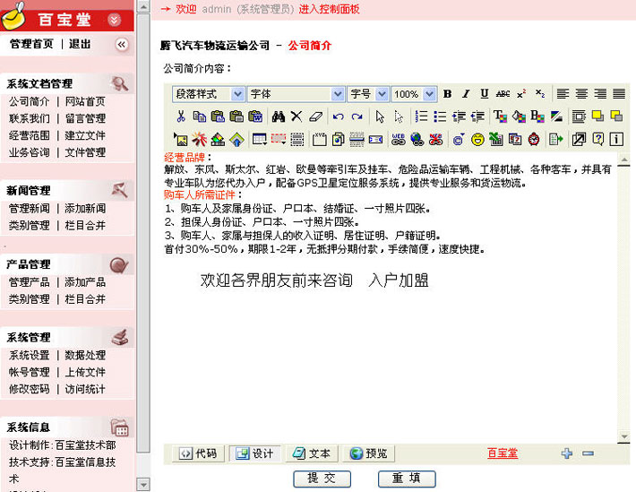物流运输公司网站管理系统