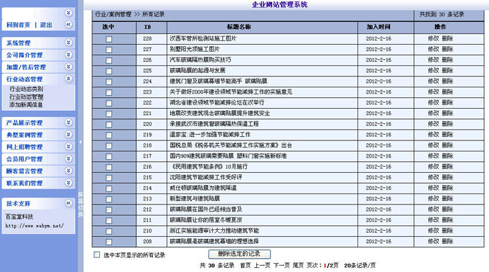 膜业公司网站管理系统