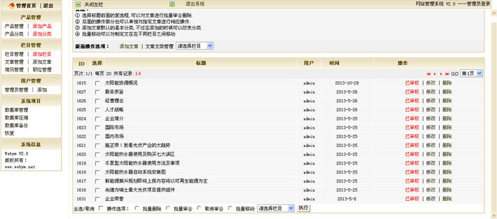 太阳能支架厂网站管理系统