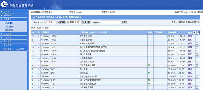 储油罐化工设备网站管理系统