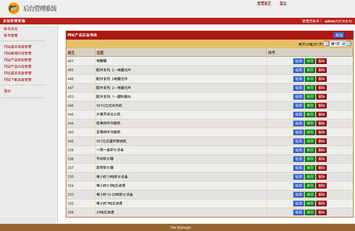 净水器网站管理系统