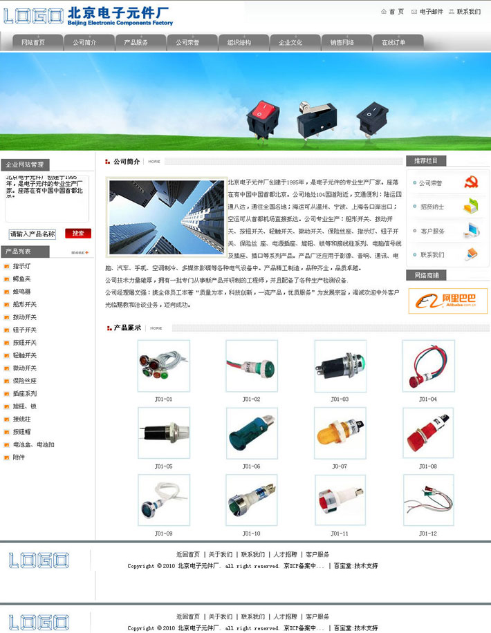 电子元器件网站源代码