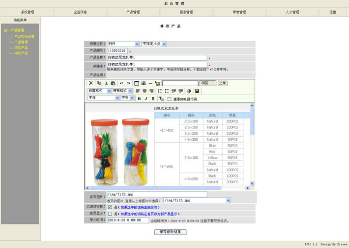 电子元件器网站管理系统