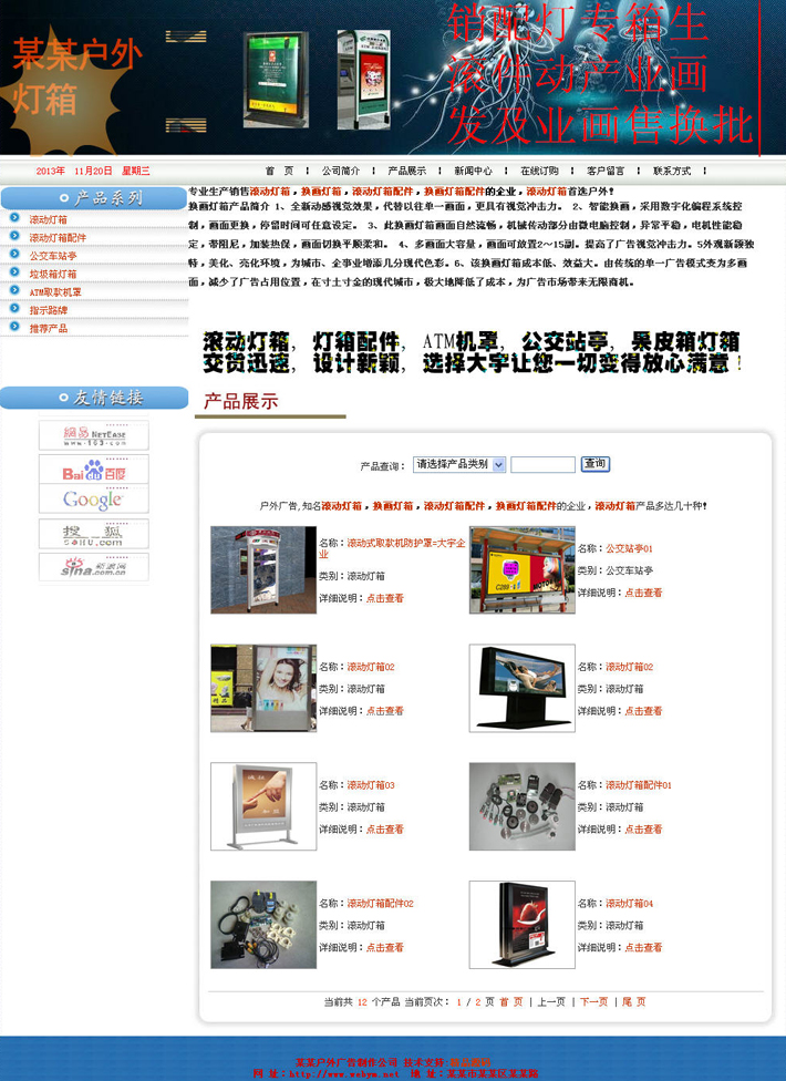 户外广告灯箱网站源码