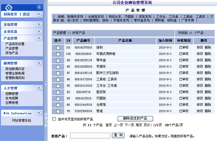 仓储设备网站管理系统