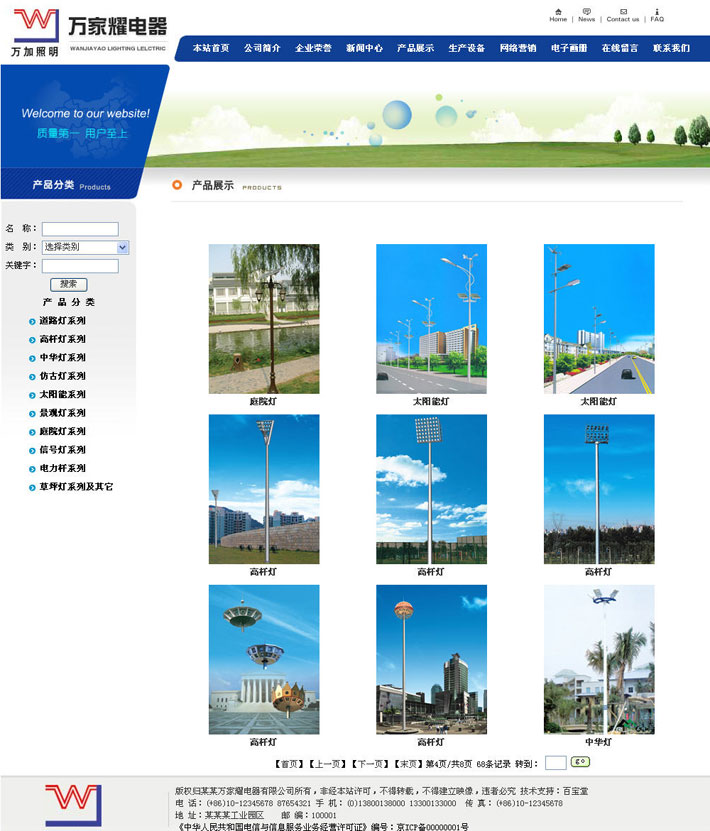 照明灯厂家网站程序