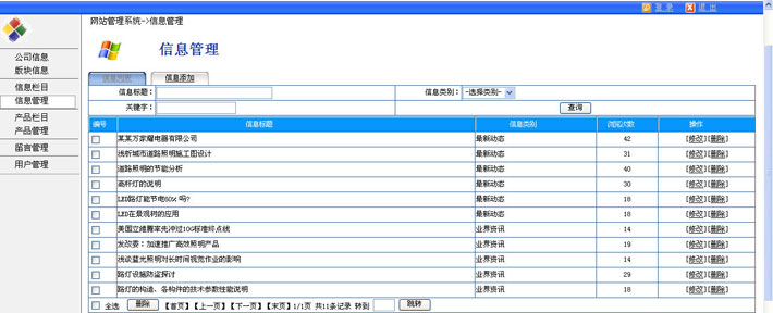 路灯厂网站管理系统