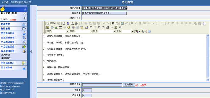 美容养生网站管理系统