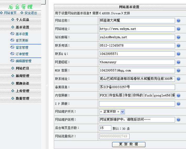 螃蟹网站管理系统