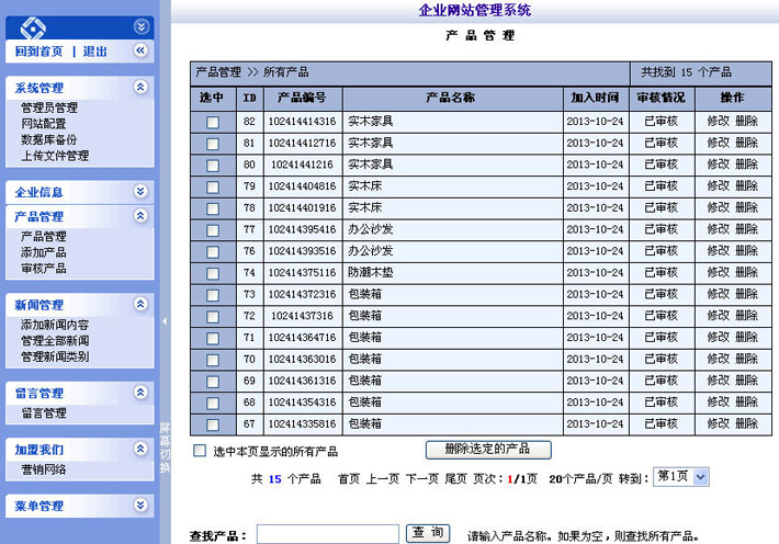 家具工厂网站管理系统