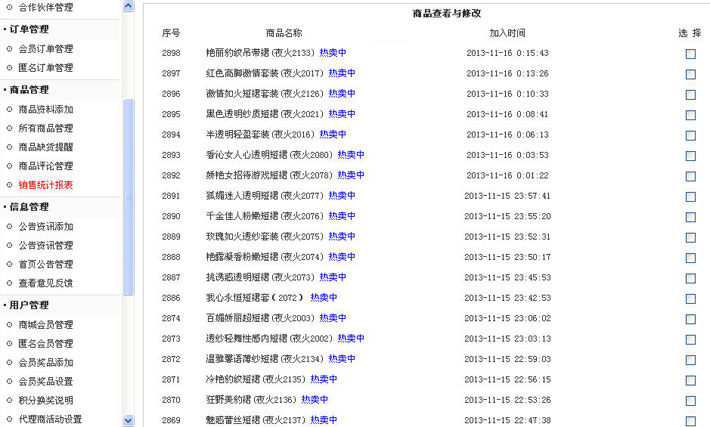 成人用品商城网站管理系统