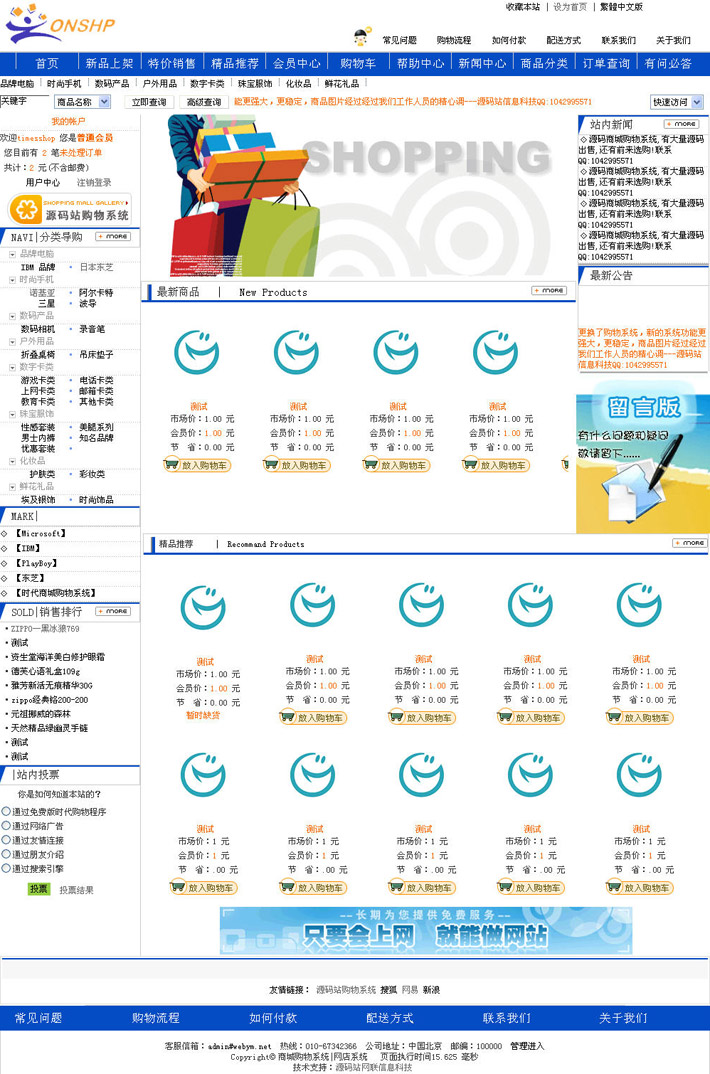 ASP通用购物商城系统源代码