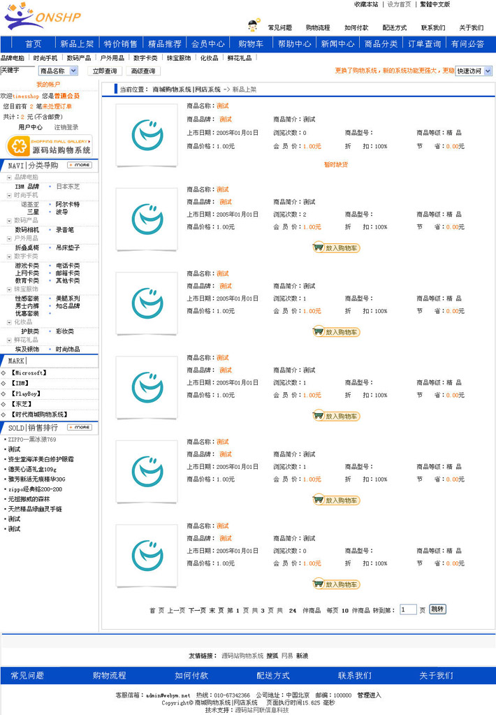 通用购物网站源码