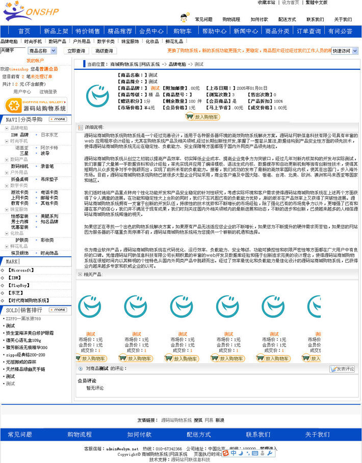 购物商城系统源码