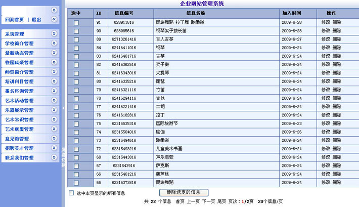 管乐培训网站管理系统