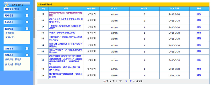 房产中介网站管理系统