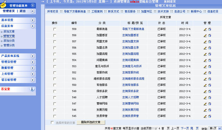 安防网站管理系统