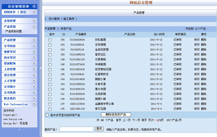 装饰工程网站管理系统