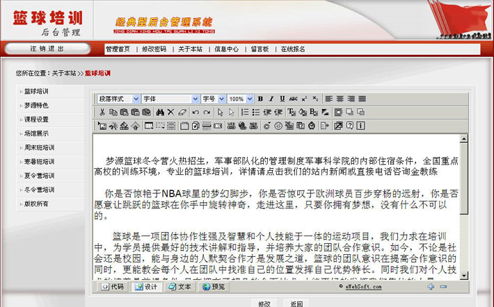 篮球培训网站管理系统