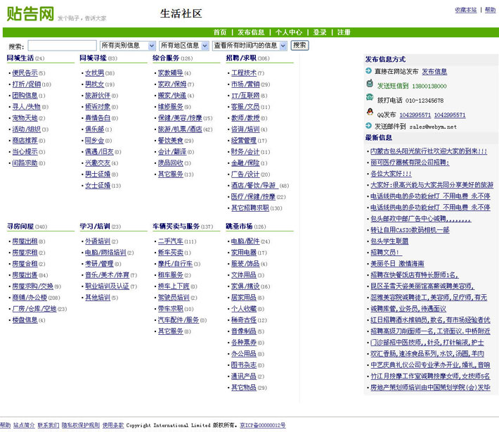 同城社区网站源代码