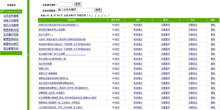 同城社区网管理系统