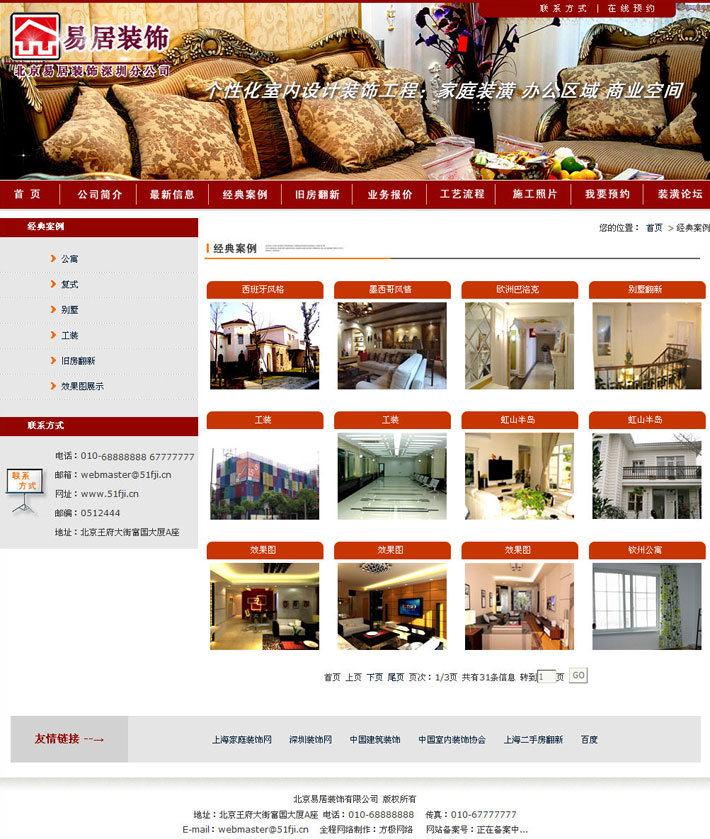 室内装饰设计公司网站源码