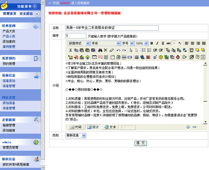 室内装饰公司网站后台管理