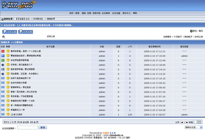 BBS论坛源代码