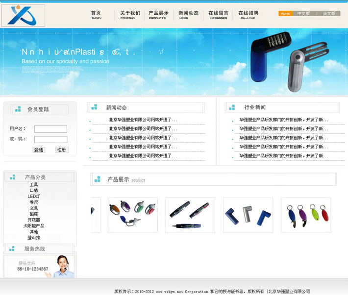 中英文双语商贸网站源码