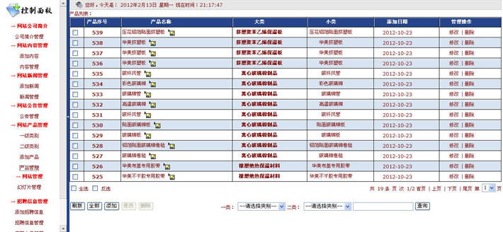 橡塑网站管理后台