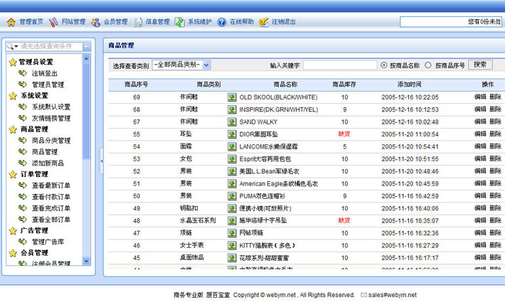 鞋子商城管理后台