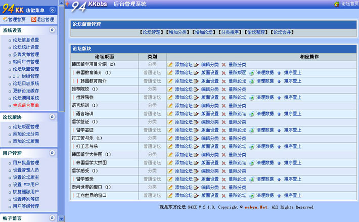 留学论坛管理系统