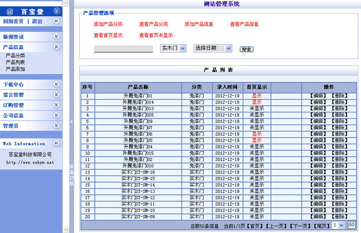 木门厂网站管理系统