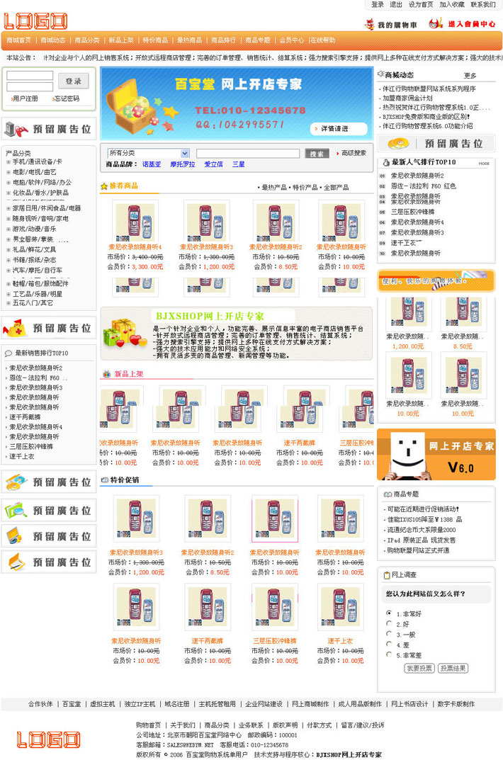 通用网络商城源代码