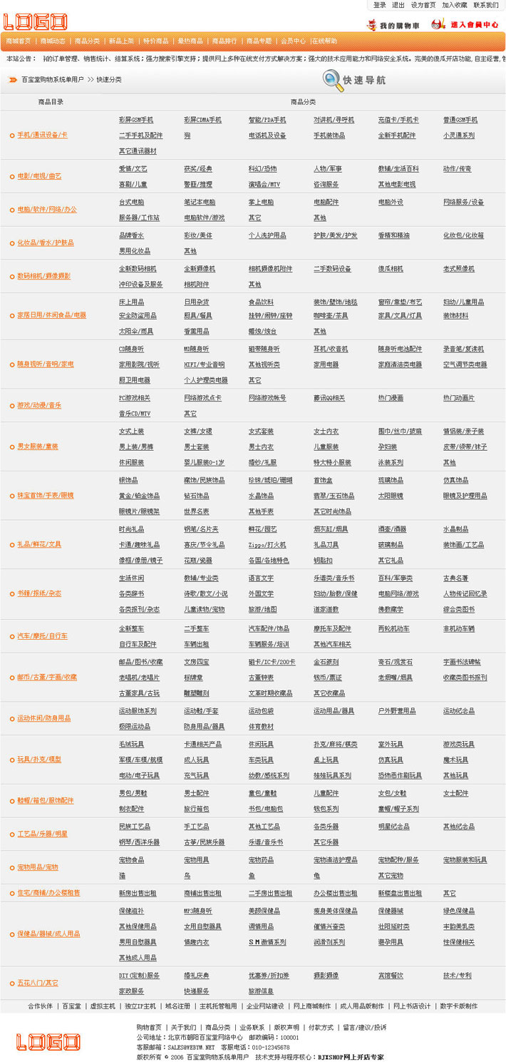 通用购物商城系统