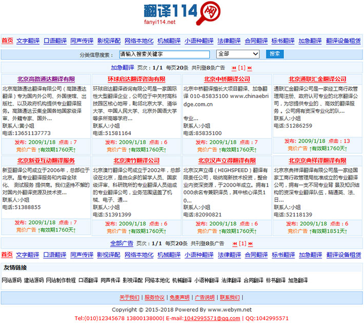 翻译公司信息大全源代码