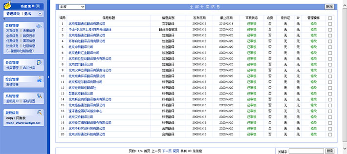 翻译公司名录网站管理后台