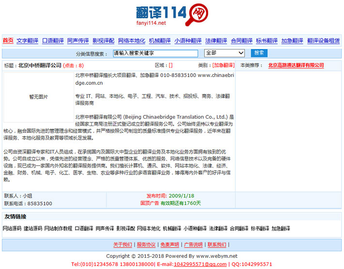 翻译公司大全网站源程序