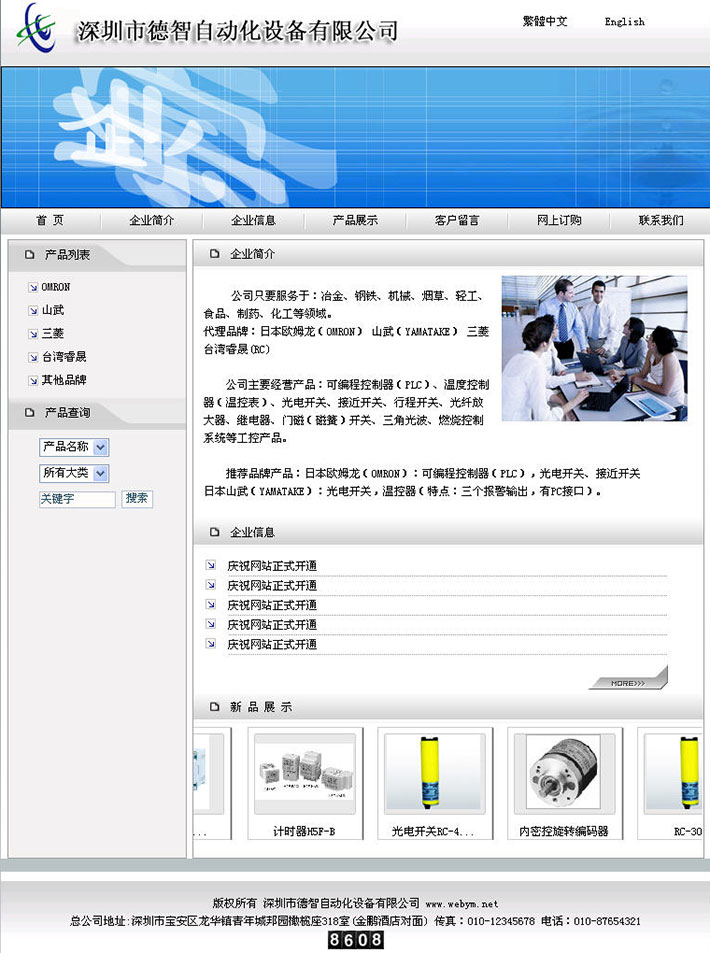 中英文自动化设备网站源码