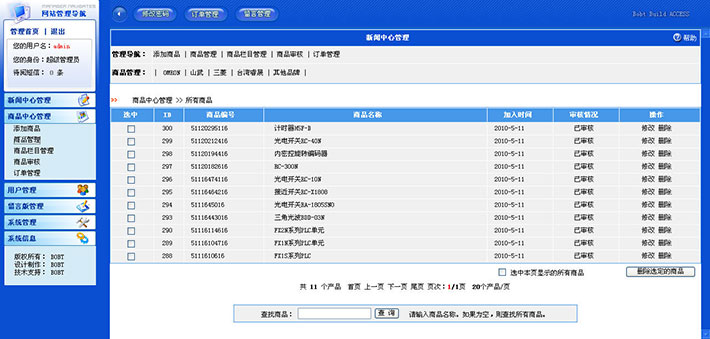 自动化设备网站管理后台