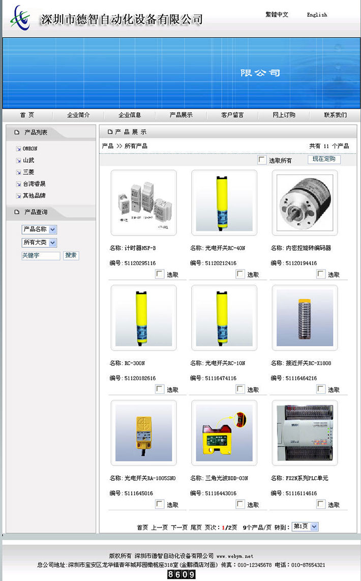 双语自动化设备网站代码