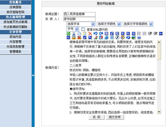 楼梯安装公司网站管理后台