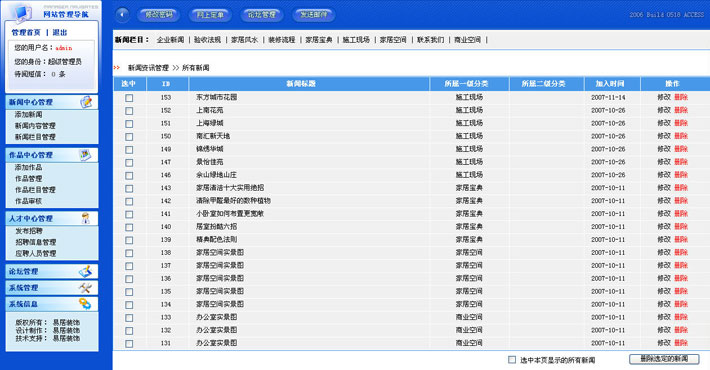 装潢企业网站管理系统