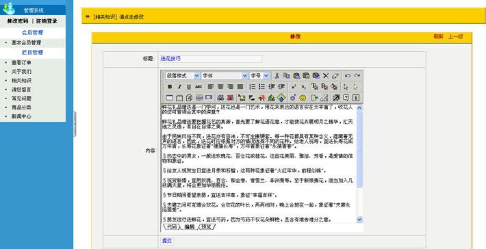 鲜花网店管理系统