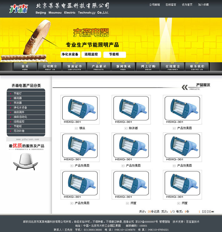 节能照明公司网站模板