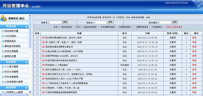 城市信息网管理系统