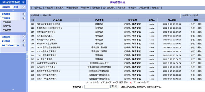 仪表网站管理系统