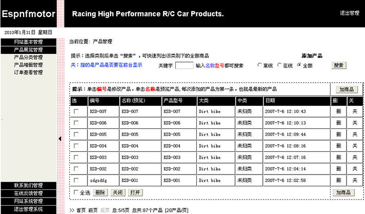 玩具赛车网站管理后台