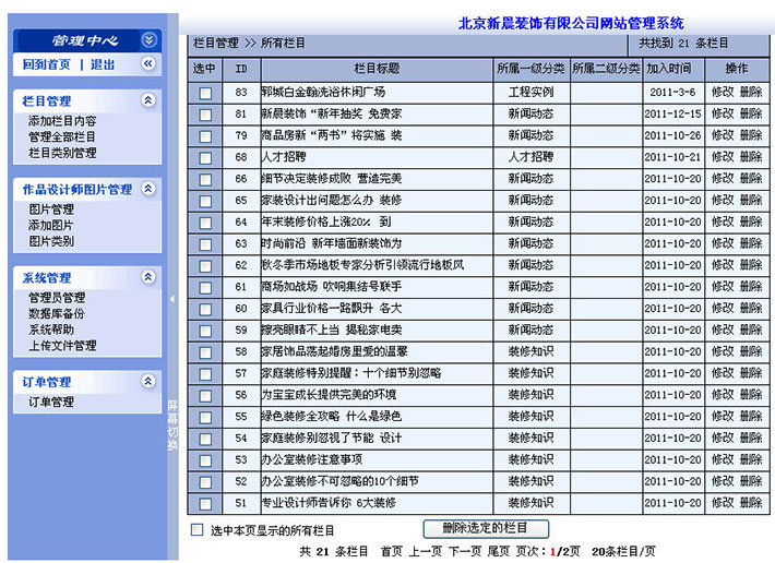 装饰设计公司网站管理后台